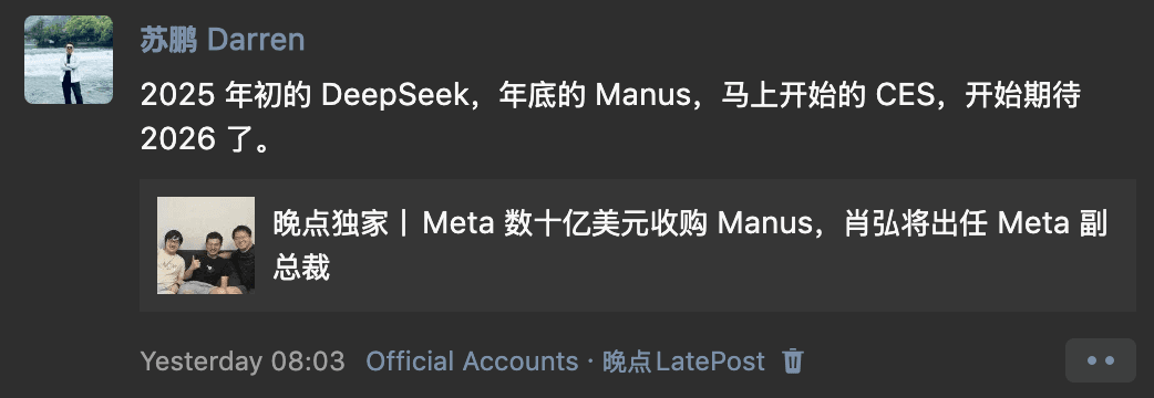 年末回看 DeepSeek、Manus 与 CES 的朋友圈记录