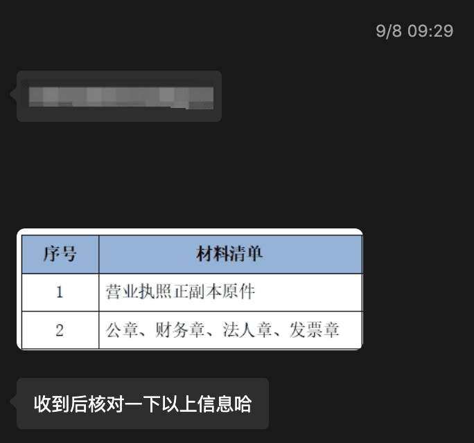 AGI Villa 开始运营时核对公司材料的聊天记录