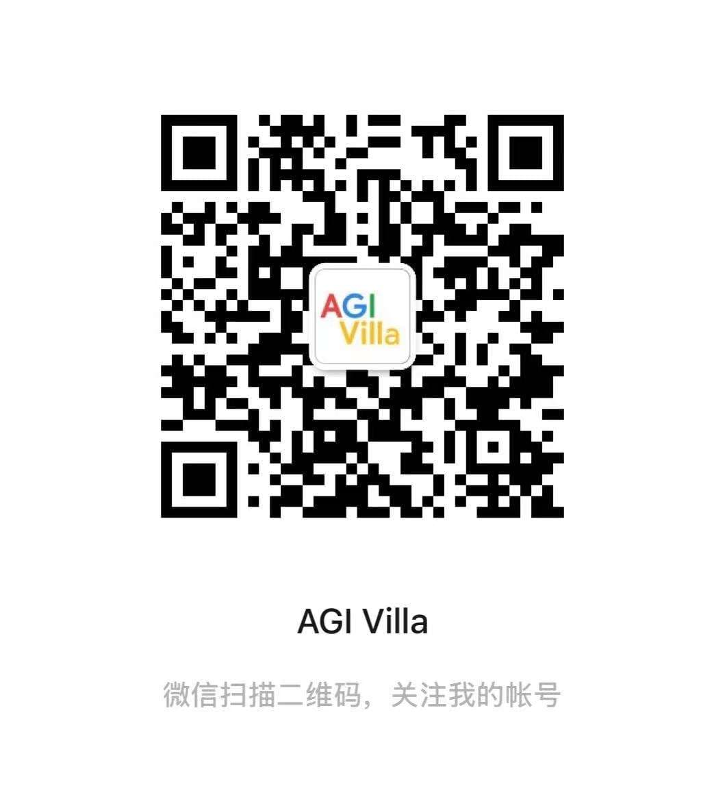原文附的 AGI Villa 公众号二维码
