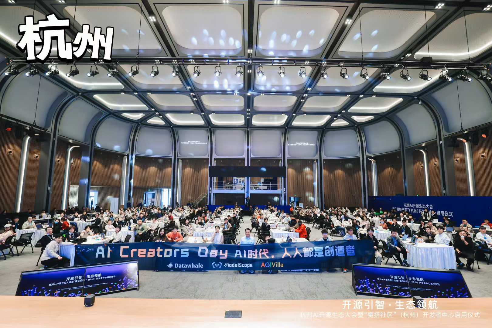 杭州 AI Creators Day 活动现场合影