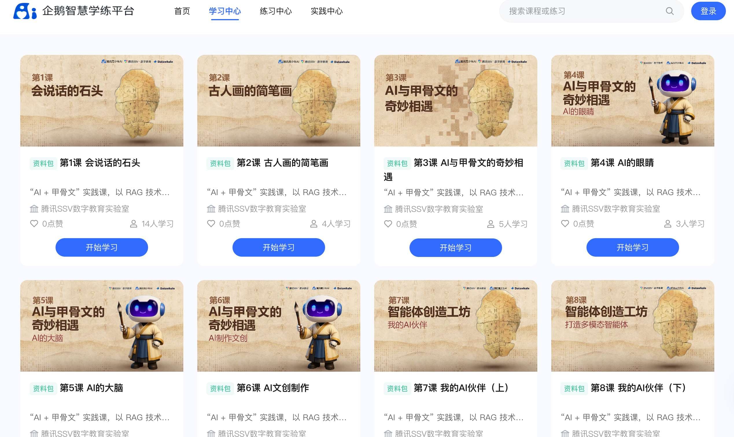 企鹅智慧学练平台上的 AI 与甲骨文课程列表