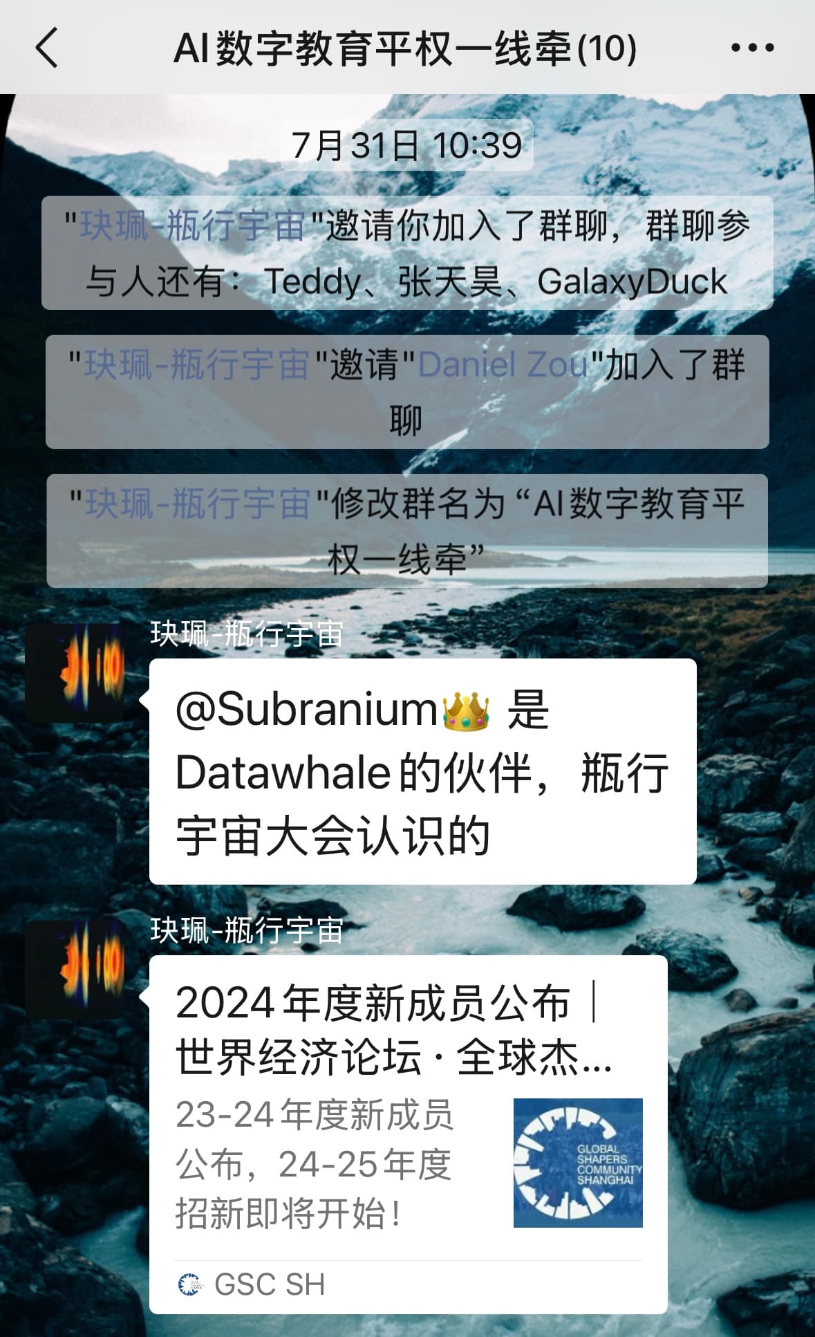 伙伴建立 AI 数字教育协作群的记录
