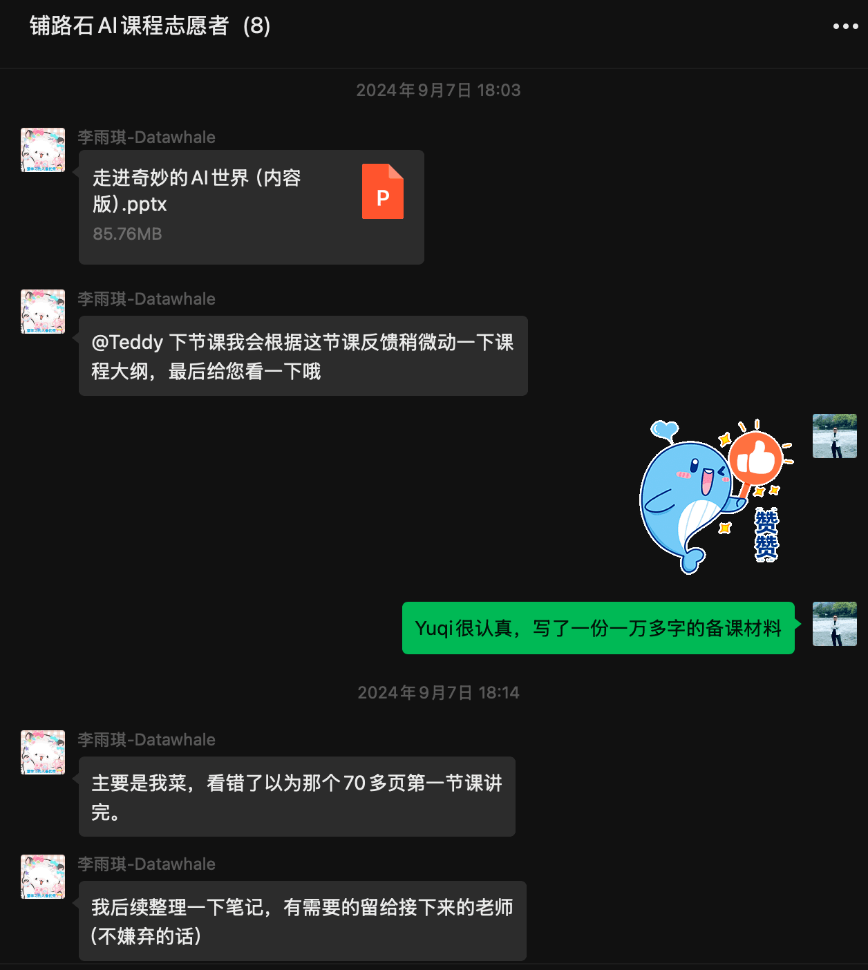 雨琪分享课件并讨论课程大纲的备课记录
